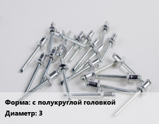 Заклепка с полукруглой головкой 3 ГОСТ: DIN 660, шт, по запросу цена от 3.7 ₼ / шт, где купить, условия доставки в Баку и Бакинская области